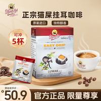 火船 正宗猫屎挂耳咖啡50g(10g×5包)精品手冲黑咖啡 印尼进口
