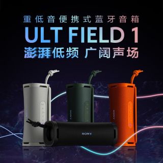 百亿补贴：索尼 ULT FIELD1 重低音便携式户外蓝牙音箱 持久续航防水