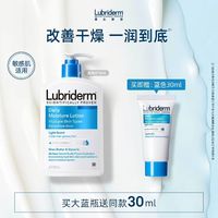 Lubriderm 消费券44 Lubriderm露比黎登每日保湿身体乳473ml+30ml