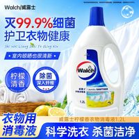 百亿补贴：威露士 衣物消毒液1.2L洗衣服专用快速杀菌衣物消毒清新祛味家用2