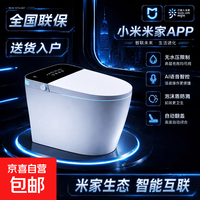 接入小米米家app智能马桶带水箱全自动翻盖水泡沫盾防溅坐便器