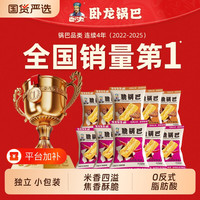 卧龙食品 卧龙锅巴零食脆锅巴办公室休闲食品小包装解馋小吃薯片好吃健康