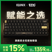 IQUNIX EV63 EDG联名旗舰磁轴键盘X轴电竞游戏铝厂客制化机械有线 EV63
