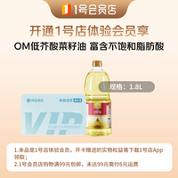 1号会员店 次卡送下载1号会员店领菜籽油.