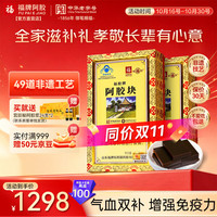 福牌阿胶 福胶阿胶块240g*2礼品礼物补气血女性滋补品增强免疫力