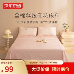 京东京造 A类全棉床单 双人加大纯棉250*230cm 水仙