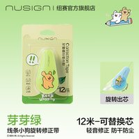 纽赛 线条小狗联名原纸色旋转水滴迷你修正带12m轻音耐摔米黄色膜带涂改带可偏转头修改带改正带改字带