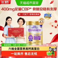 飞鹤 金装1962中老年奶粉高钙多维成人800g*2罐 赠100g