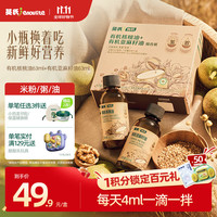 英氏 食用油组合装126ml（有机核桃油+亚麻籽油）送6个月以上婴儿辅食 小瓶组合63ml×2