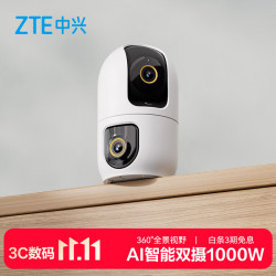 中兴 小兴看看SC50D 家用室内1000万高清双摄远程监控器360度无死角