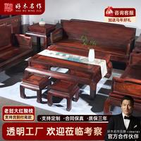好木名作 红木家具大红酸枝/老红木/老挝红酸枝（学名：交趾黄檀）沙发 实木沙发