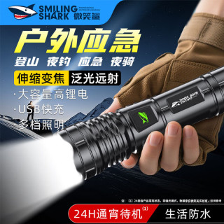 微笑鲨 强光手电筒LED超亮远射充电远近机械变焦户外日常家用应急探照灯 基础款伸缩变焦丨USB充电