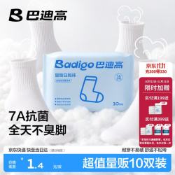 巴迪高 BADIGAO）一次性袜子男女士通用日抛女款男款防臭免洗懒人丢丢袜10双