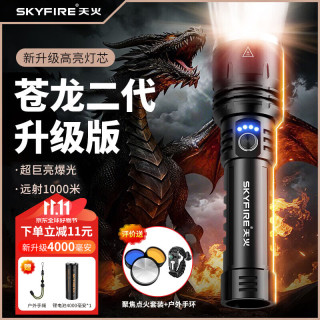 天火 苍龙二代手电筒 强光远射 黑色