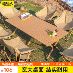 原始人 户外蛋卷桌便携式折叠桌野餐桌椅露营装备用品野炊野营套装 大号木色蛋卷桌（配收纳包）