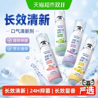 88VIP：海氏海诺 口喷口气清新剂口腔清新喷雾女生接吻神器清新口臭男士用