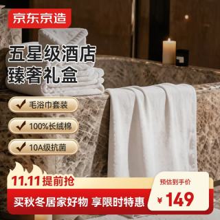 京东京造 100%纯棉A类毛巾 浴巾 臻奢套装礼盒装