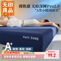 无印良品 pro2.0加绒加厚A类床笠套席梦思床垫保护套床罩1.8x2米床