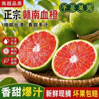 平晏果园 江西正宗赣南血橙整箱红心橙子新鲜水果寻乌脐橙酸甜红肉雪橙当季