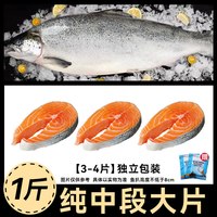 鲜驰 三文鱼轮切挪威中段大片4斤独立包装