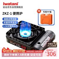 岩谷 ZKZ-1 便携式卡式炉 黑色 新品