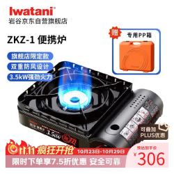 岩谷 ZKZ-1 便携式卡式炉 黑色 新品