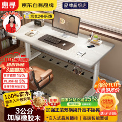 惠寻 京东自有品牌电动升降桌实木电脑桌电竞桌家用卧室办公学习书桌子 白色30mm实木压纹
