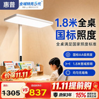 惠普 智能语音落地灯儿童防蓝光护眼旋转头立式大路灯 普瑞光系列130瓦