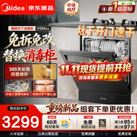 美的 新品V9 MAX灶下洗碗机嵌入式大容量家用一键洗烘蒸汽单消毒 热烘洗消一体机升级暴风喷淋+开门烘干