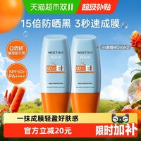 88VIP、淘金币可用：蜜丝婷 小黄帽面部防晒霜40ml*2