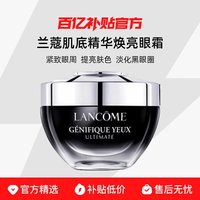 兰蔻 肌底精华焕亮小黑瓶眼霜20ml