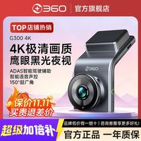 百亿补贴：360 行车记录仪G300 4K极清智能免走线安装车载夜视2026旗舰款