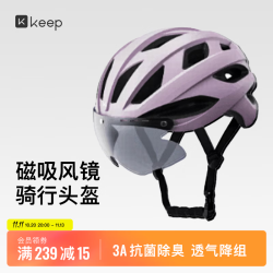 Keep 自行车骑行头盔抗菌带风镜山地公路通勤男女一体成型透气芋粉紫M