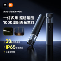 米家 小米 Xiaomi米家多功能便携手电筒