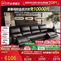 芝华仕 头等舱金榜股神真皮电动功能沙发3.28m轻奢意式客厅2026新款30955