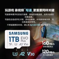 三星 白卡1TB Evo plus 三星tf卡1tb行车记录仪监控运动相机内存卡U3无人机switch1存储卡