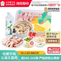 海蓝厨房 双人版海南椰子鸡全套餐1927g文昌鸡肉火锅