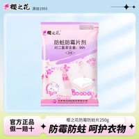 樱之花 防蛀防霉片剂