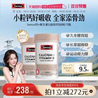 88VIP：斯维诗 维生素D柠檬酸钙片 300片*2瓶