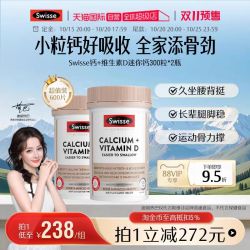 斯维诗 维生素D柠檬酸钙片 300片*2瓶