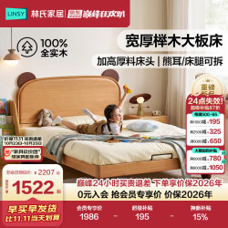 林氏家居 儿童床全实木单人床小熊床榉木床2026新款XQ11A