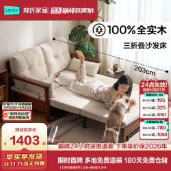 林氏家居 实木沙发床单人伸缩折叠两用2026新款小户型客厅菲林系列TG2K 白色