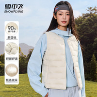 雪中飞 新款女士轻薄羽绒马甲时尚百搭保暖内胆背心坎肩 米白S