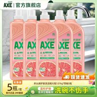 AXE 牌洗洁精1.01kg*5瓶西柚家庭装护肤去油可洗果蔬奶瓶食品用