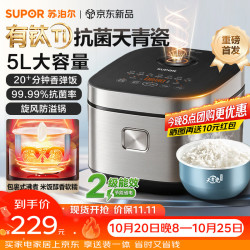 苏泊尔 有钛天青瓷电饭煲2026    5升大容量抗菌不粘内胆 一键柴火饭 20+分钟香弹饭+旋风防溢 5L
