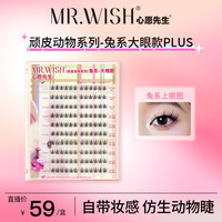 MR.WISH 动物系列兔系PLUS睫毛浓密懒人新手9