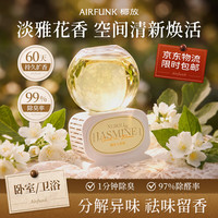 AIR FUNK 椰放倒置水晶球香薰空气清新剂室内香氛卧室除臭送礼橙花茉莉