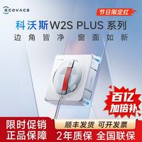 百亿补贴：科沃斯 擦窗机器人W2S PLUS NEO高层户外全自动喷水清洁擦玻璃神器