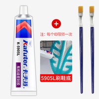 卡夫特705硅橡胶驭帅14防䨻掉渣不发黄不氧化防水透明硅胶 K5905L半透明涂鞋底耐磨带刷子