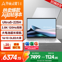 华硕 灵耀14 2026 15% 14英寸旗舰超轻薄本2.8K OLED屏幕